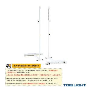 TOEI『トーエイ』 バドミントンコート用品 [送料別途]ソフトバレー・バド支柱LH 2台1組 B-4190