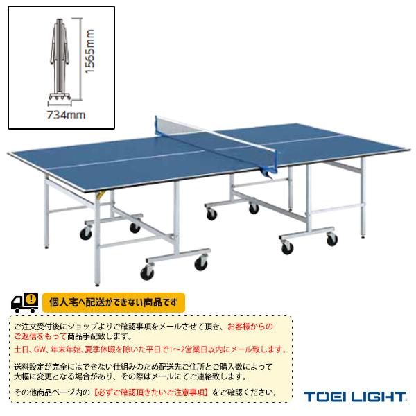 TOEI(トーエイ) 卓球コート用品  [送料別途]卓球台SR22／セパレート内折式（B-6247）