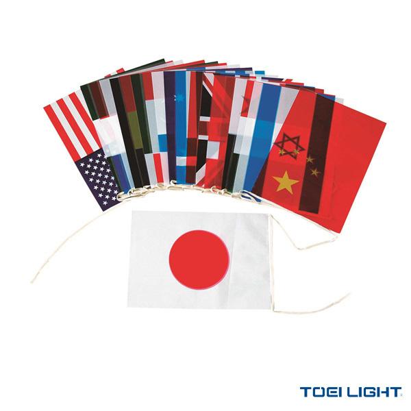 TOEI(トーエイ) 運動会用品設備・備品 万国旗SS20／連結済／20ヶ国1組（B-6336） 