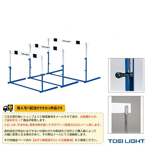 TOEI(トーエイ) 陸上設備・備品  [送料別途]ハードルクラッチ式2／中学校向（G-1003）