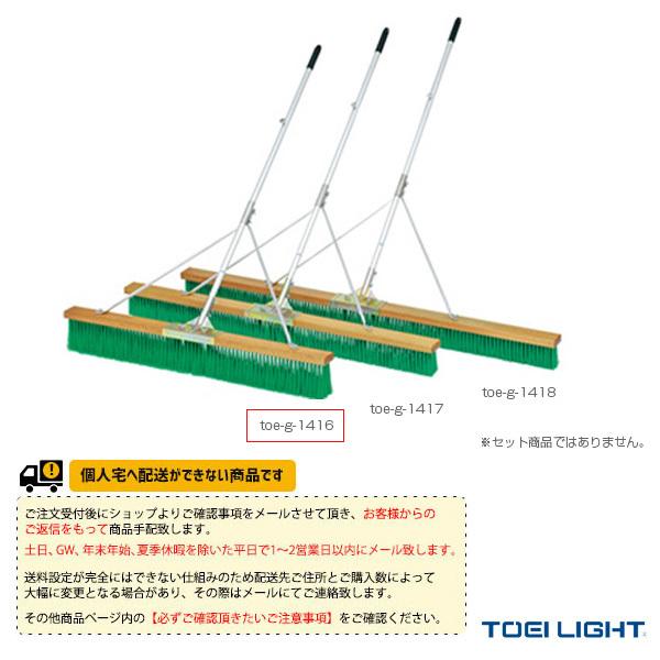 TOEI(トーエイ) テニスコート用品  [送料別途]コートブラシN120S（G-1416）