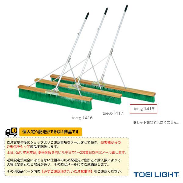 TOEI(トーエイ) テニスコート用品  [送料別途]コートブラシN180S（G-1418）