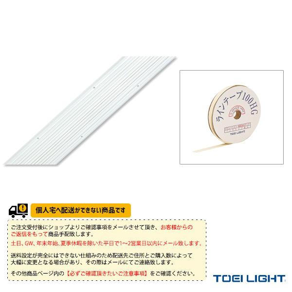 TOEI(トーエイ) 運動場用品コート用品  [送料別途]ラインテープ100HG（G-1572）