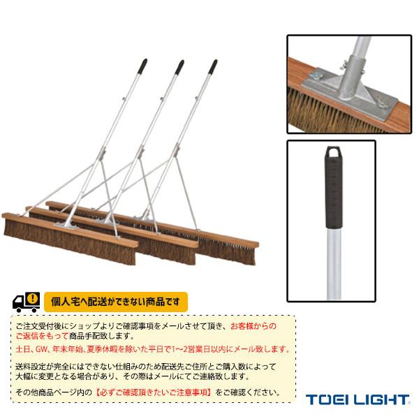 TOEI(トーエイ) テニスコート用品  [送料別途]コートブラシスリムS180S（G-1608）