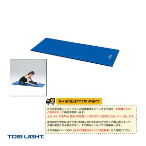 TOEI(トーエイ) フィットネス設備・備品  [送料別途]エクササイズマット180（H-7155）｜sportsplaza