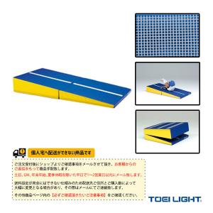 TOEI『トーエイ』 体育館用品設備・備品 [送料別途]スロープマット25F 抗菌 防炎 すべり止め付 T-1672