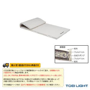 TOEI『トーエイ』 体育館用品設備・備品 [送料別途]コンビネーションマット 5cm厚 抗菌・防臭 9号帆布 120×240×5cm T-1736