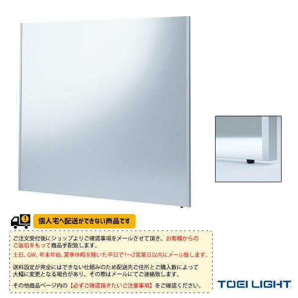 TOEI(トーエイ) 体育館用品設備・備品  [送料別途]フィルムミラー1200（T-1747）