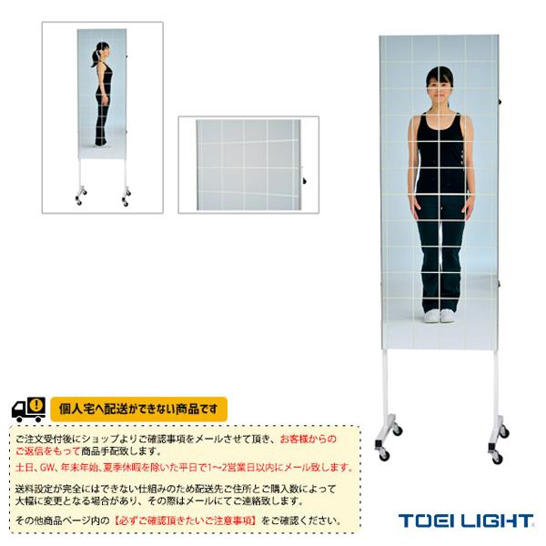 TOEI(トーエイ) 体育館用品設備・備品  [送料別途]姿勢矯正フィルムミラー450（T-1942...