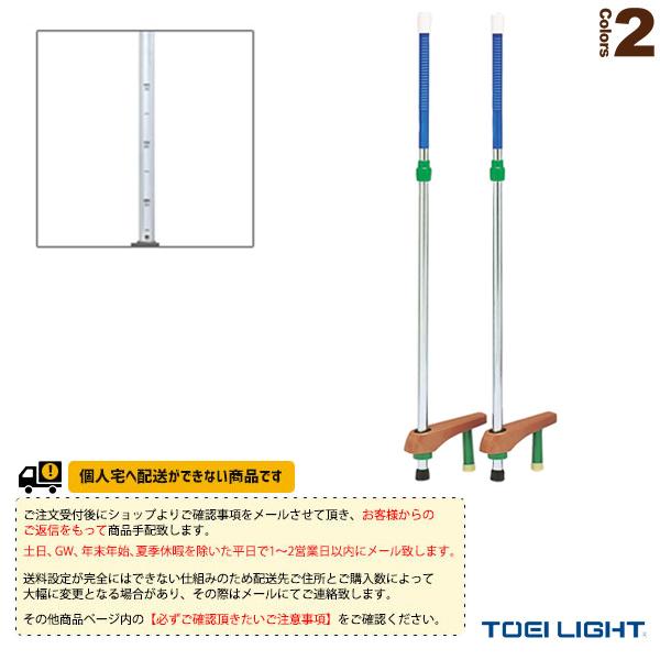 TOEI(トーエイ) 運動場用品設備・備品  [送料別途]カラー竹馬スライド式150（T-2120）