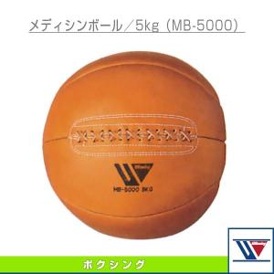 ウイニング ボクシング設備・備品  メディシンボール／5kg（MB-5000）｜sportsplaza