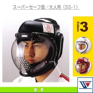 ウイニング ボクシング設備・備品  スーパーセーフ面／大人用（SS-1）｜sportsplaza