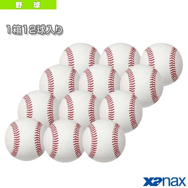ザナックス 野球ボール  練習球『1箱12球入り』（BBF-356）