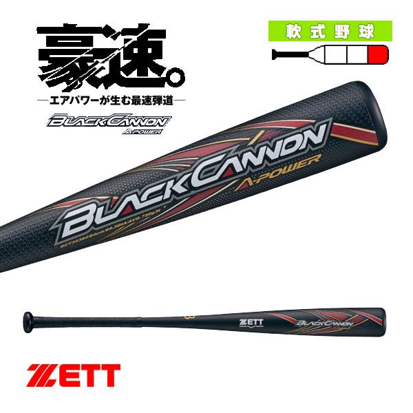 ゼット 軟式野球バット  BLACKCANNON A-POWER/ブラックキャノンAパワー/一般軟式...