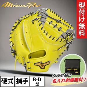 Mizuno Pro 限定硬式グローブ ミズノプロ ブランドアンバサダー 外野手