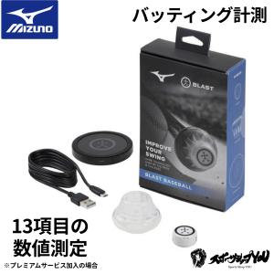 MIZUNO ミズノ ブラスト ベースボール センサー BLAST BASEBALL MIZUNO ミズノ ブラスト ベースボール センサー BLAST BASEBALL