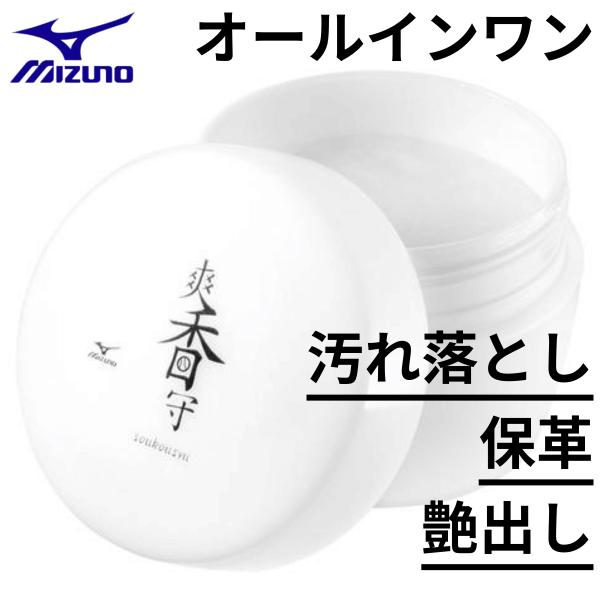 ミズノ 爽香守 オールインワンクリーナー グラブメンテナンス グローブ クリーム 汚れ落とし 保革 ...