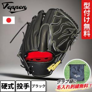 硬式グローブ 限定 てっぺん Teppen グローブ 投手用 SW1 ウェブ
