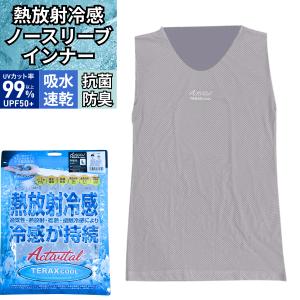 クールメイカー ノースリーブ 接触冷感 インナー 熱放射冷感 グレー アクティバイタル Activital 吸汗速乾 抗菌防臭 UVカット率99％ 男女兼用 熱中症対策 シャツ