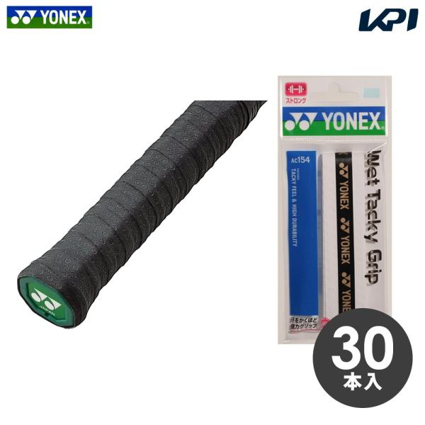 ヨネックス YONEX テニスグリップテープ    ウェットタッキーグリップ 30本入  AC154...