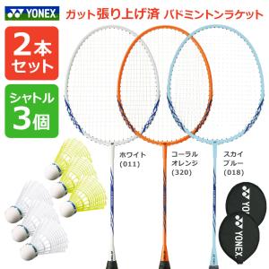 「2本+シャトル3個セット」「ガット張り上げ済み」ヨネックス YONEX バドミントンラケット B4000G-s2set B4000G 2本組 ＋ M-40BP・M-40CBP『即日出荷』