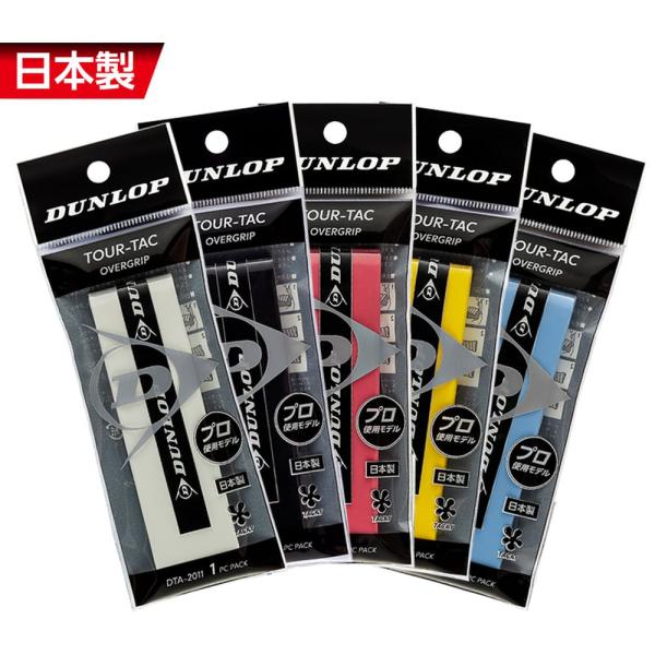 「最短当日出荷」ダンロップ DUNLOP テニスグリップテープ  TOUR-TAC 1PC オーバー...
