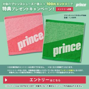 プリンス対象シューズ購入でプレゼントキャンペーン...の商品画像