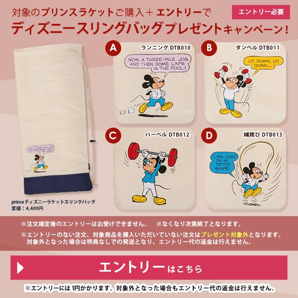 プリンス対象ラケット購入で「KPIグリップテープ10本＋ポカリスエット3袋」プレゼントキャンペーンエ...