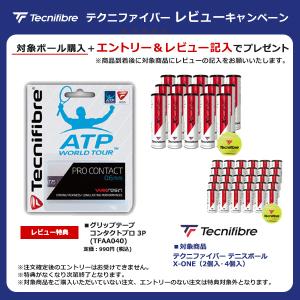 「テクニファイバー」対象ボール購入とレビュー投稿でプレゼントキャンペーンエントリー