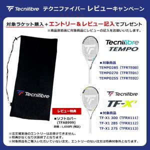 「テクニファイバー」対象ラケット購入とレビュー投稿でプレゼントキャンペーンエントリー