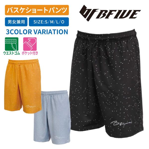 [ビーファイブ] バスケ ストレッチ ウーブンショートパンツ ユニセックス BF-SWSRT23S