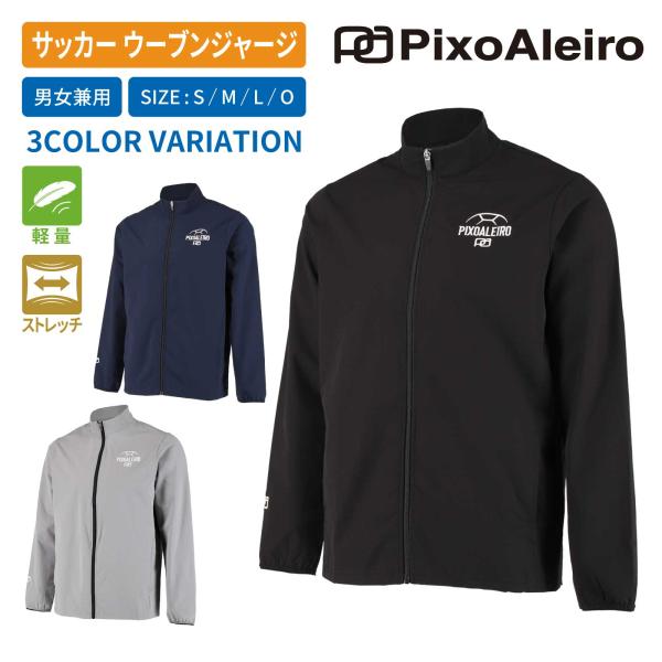 [ピクサレイロ] サッカー サッカーウェア ウーブン ジャージ 軽量 ユニセックス PA-WVJS2...