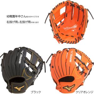 ミズノ ワイルドキッズ オールラウンド用 5Sサイズ 幼稚園年中 子供用 野球グローブ 1AJGY14700｜sportsx