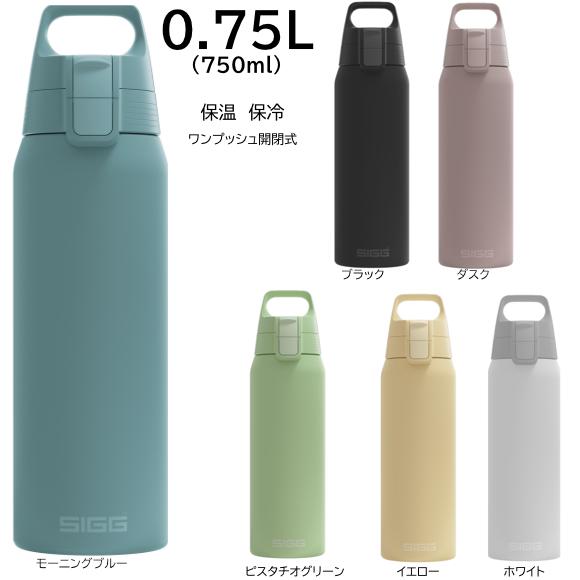 SIGG シグ シールドサーモワン 0.75L 水筒 保温 保冷