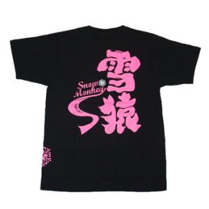 雪猿 Tシャツ 黒×ピンク S/M/L/LL