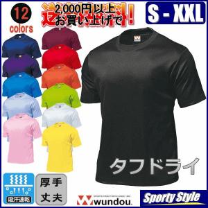 タフドライTシャツ半袖 大人用　無地 厚手 丈夫 吸汗速乾  スポーツTシャツ メンズ テニス ジム 練習着 作業着 メンズ  レディース 当日発送可　wundou P110