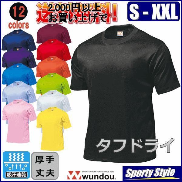 タフドライTシャツ半袖 大人用　無地 厚手 丈夫 吸汗速乾  スポーツTシャツ メンズ テニス ジム...