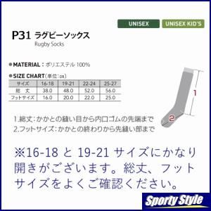 ラグビーソックス ラガーソックス ストッキング...の詳細画像2