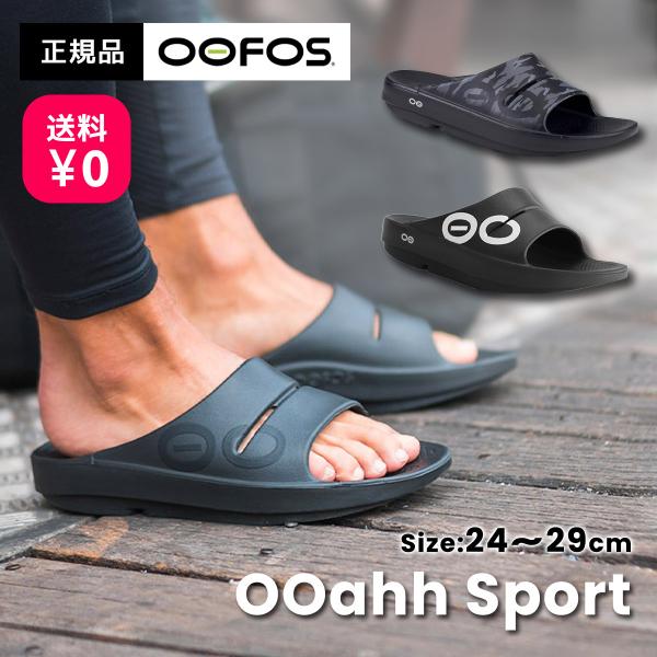 【送料無料】OOFOS OOahh Sport ウーフォス ウーアー スポーツ 200005 リカバ...