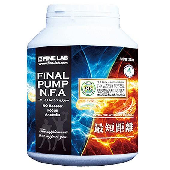 【送料無料 TNK】ファインラボ ファイナル PUMP N.F.A 250g