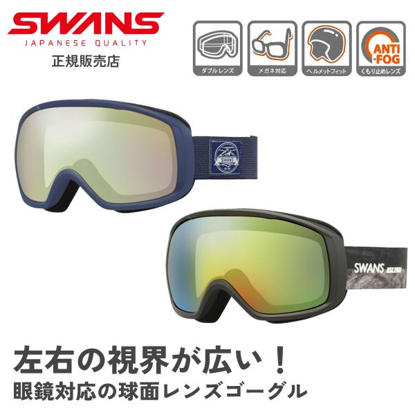 SWANS スワンズ スキー スノーボード ゴーグル スノボ スノーゴーグル メンズ レディース ダ...