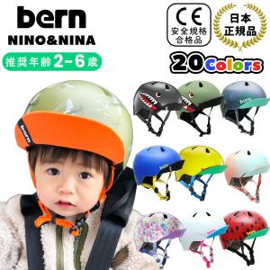 【送料無料】bern バーン ヘルメット 子供 ...の商品画像