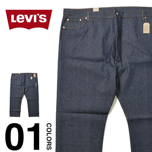 【並行輸入品】リーバイス 501 リジッド Levis メンズ デニムパンツ ストレート 大きいサイ...