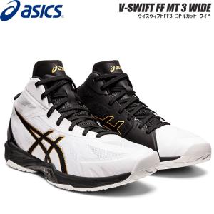 asics アシックス バレーボールシューズ  ミドルカット  ワイド  ヴイスウィフトFF   V-SWIFT FF MT 3  WIDE 1053A043 足幅 ワイド 【2022SS】｜spov