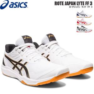 アシックス バレーボールシューズ  ローカット ローテジャパン ライト FF 3 1053A054 001  asics【2023SS】｜spov