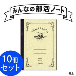 サンスター文具 みんなの部活ノート 陸上 紫電清霜 36JYH50003