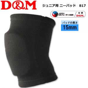 D&M ディー&エム バレーボール 膝サ...の商品画像