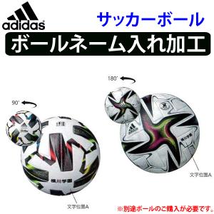 サッカーボール ネーム入れの商品一覧 通販 Yahoo ショッピング