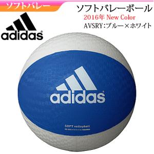 adidas アディダス ソフトバレーボール ファミリー トリム レクリエーション用 AVSBO A｜spov