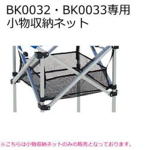 モルテン ボールカゴ用小物収納ネット　BK0032 BK0033 専用収納ネット【小物収納ネット】